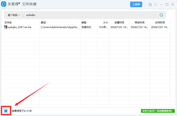 失易得文件快搜软件