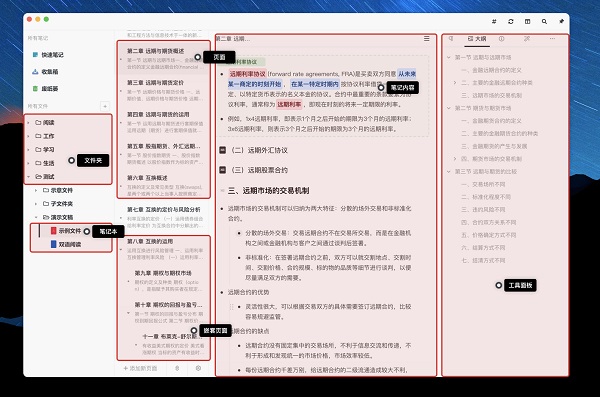 专注笔记电脑版