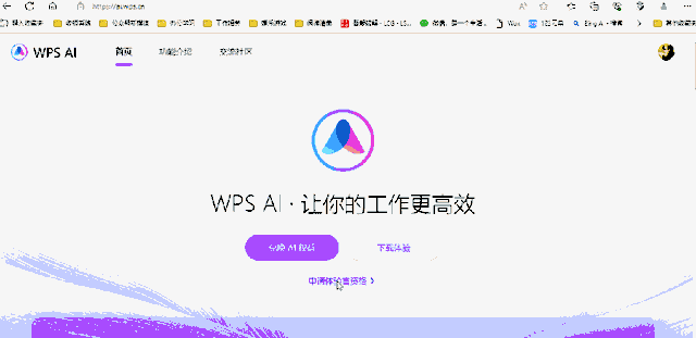 wps ai办公软件