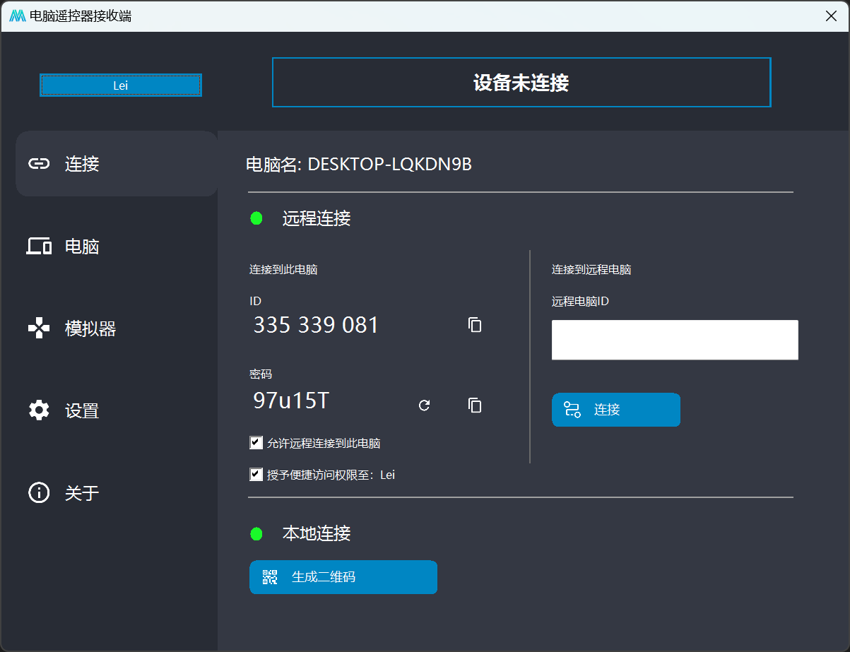 魔控电脑遥控器电脑端