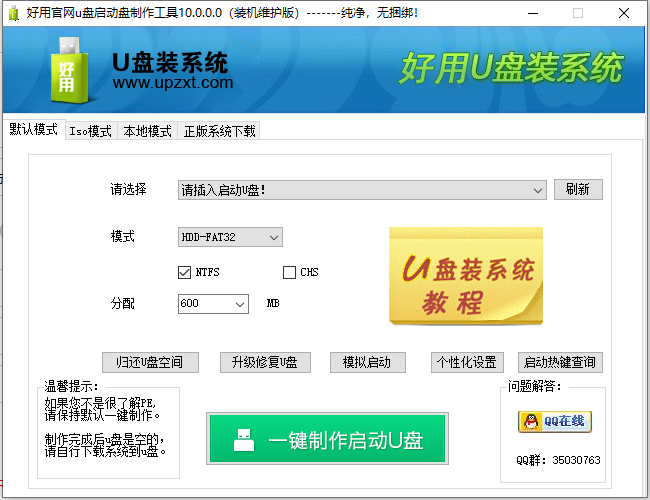 好用一键u盘装系统