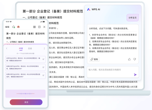 wps ai办公软件