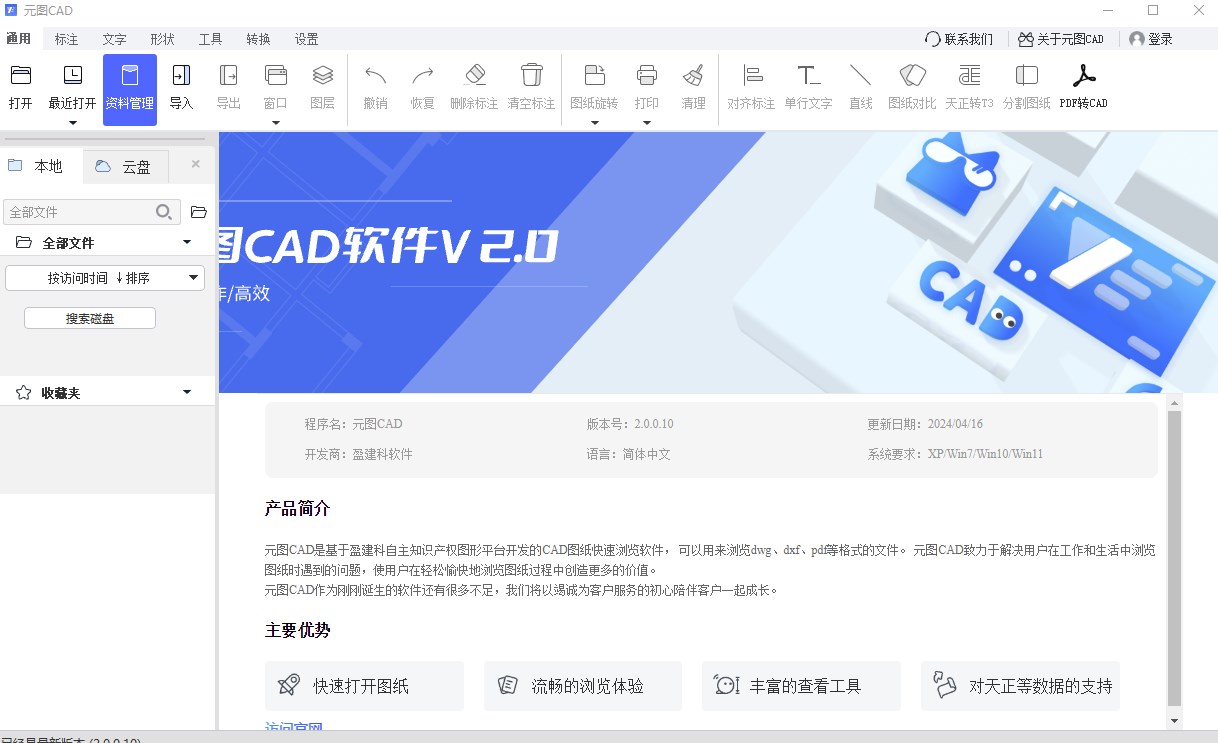 元图cad官方版