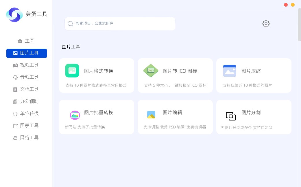 美蛋工具箱官方版