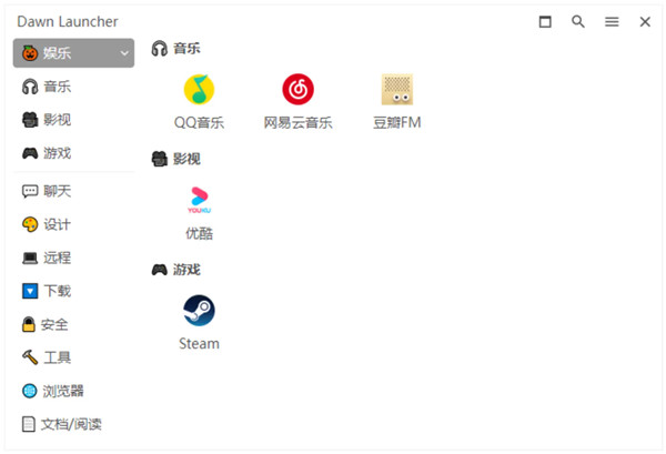 DawnLauncher(Windows快捷启动工具)