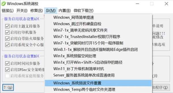 OlSoul系统调校软件