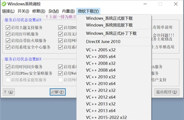 OlSoul系统调校软件