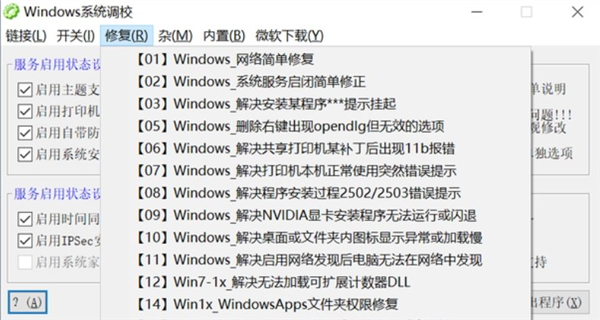 OlSoul系统调校软件