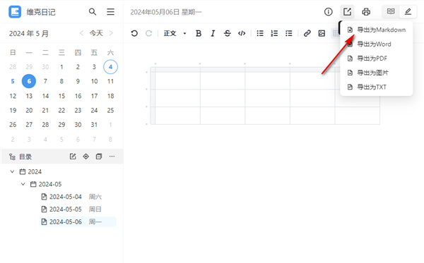 维克日记官方版