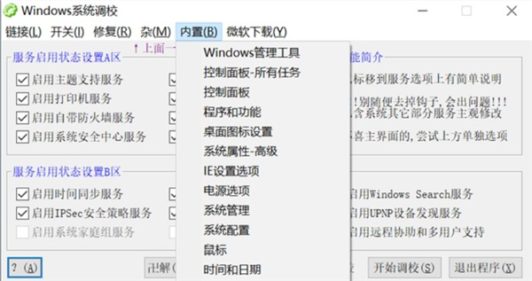OlSoul系统调校软件