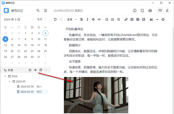 维克日记官方版