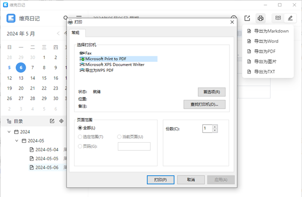 维克日记官方版