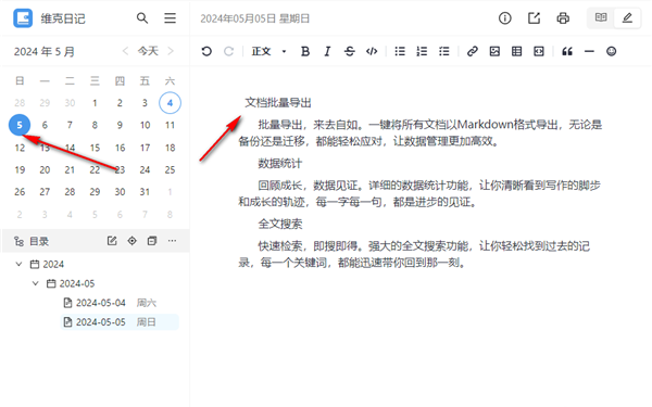 维克日记官方版