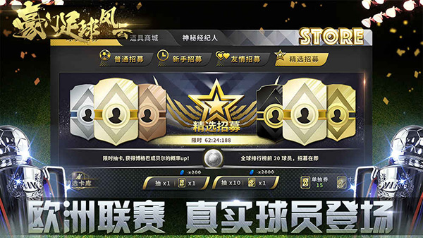 豪门足球风云香港版