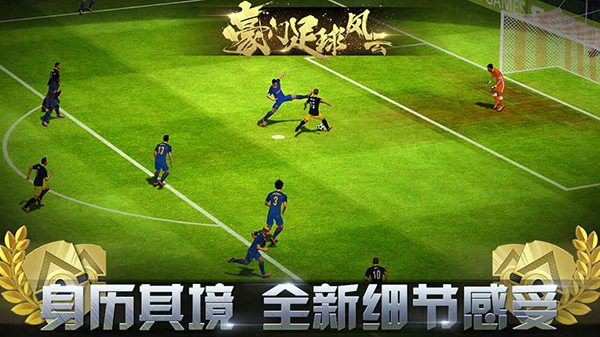 豪门足球风云香港版