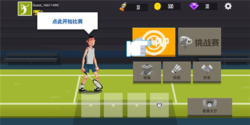 羽毛球高高手单机版