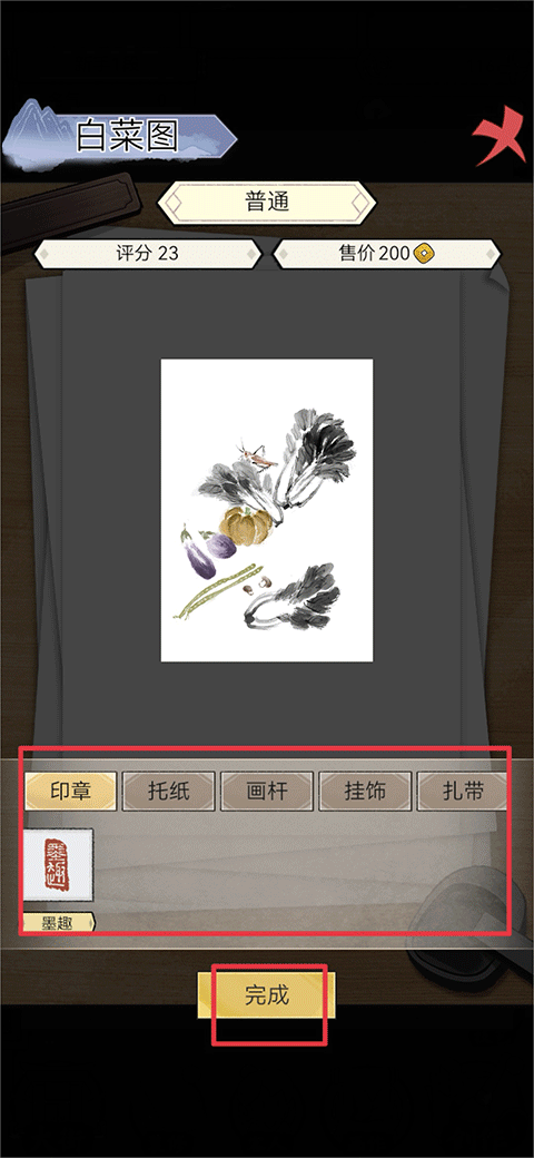 水墨记最新版本