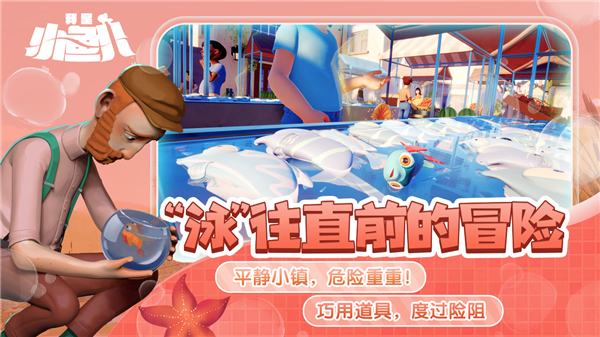 我是小鱼儿官方正版