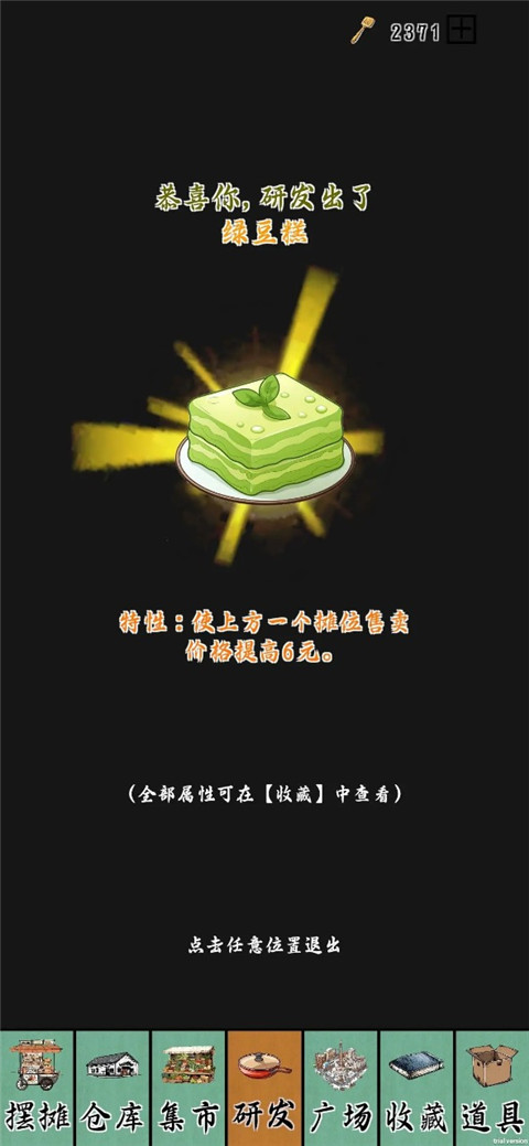 摆摊一百天官方最新版