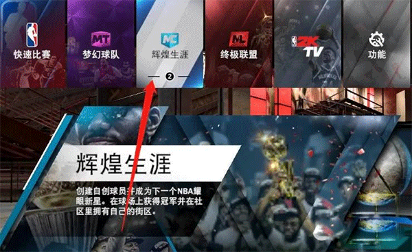 nba2k17中文版手机版