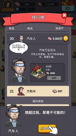 赚钱当首富手游最新版