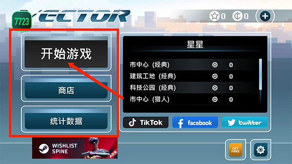 矢量跑酷官方正版