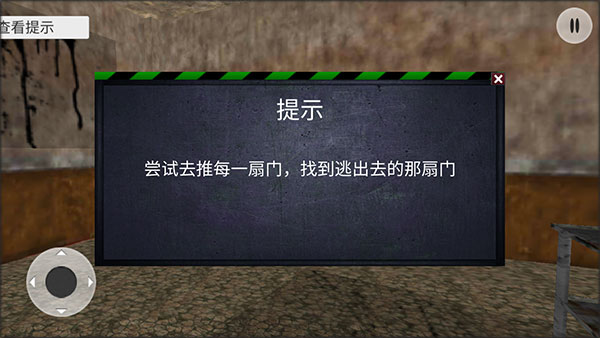 恐怖密室逃脱手机版