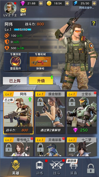 一枪制敌最新版