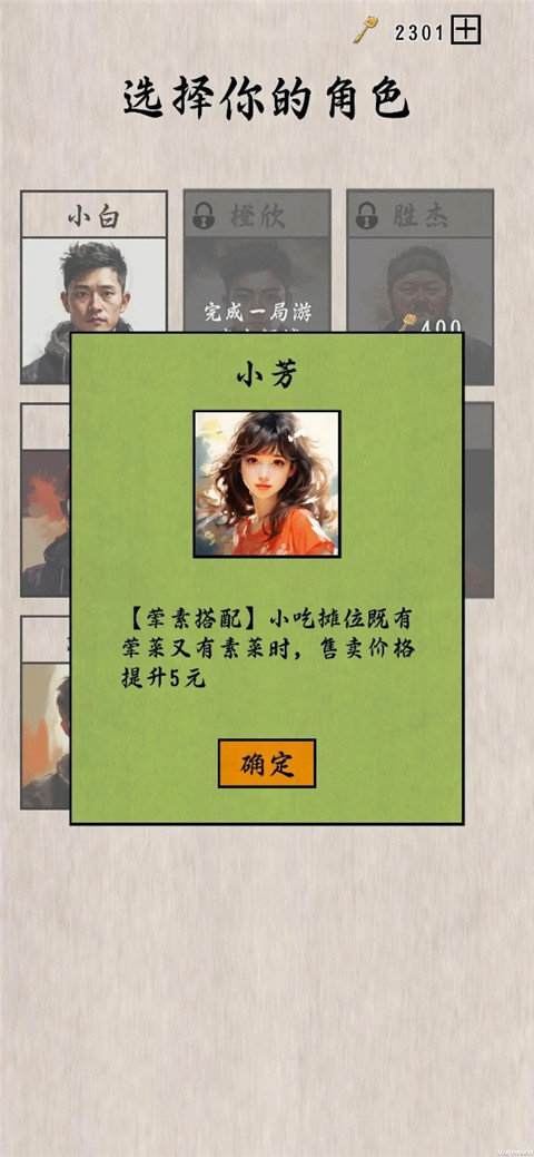 摆摊一百天官方最新版