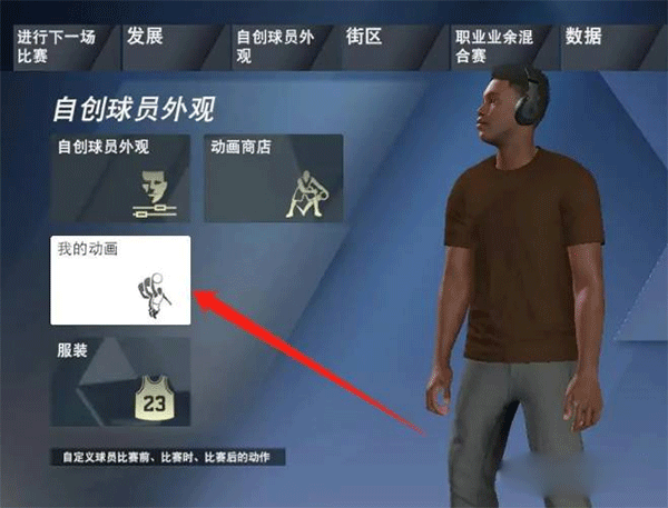 nba2k17中文版手机版