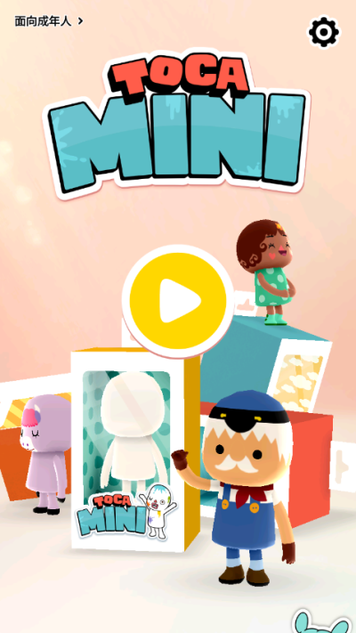 托卡生活迷你手游