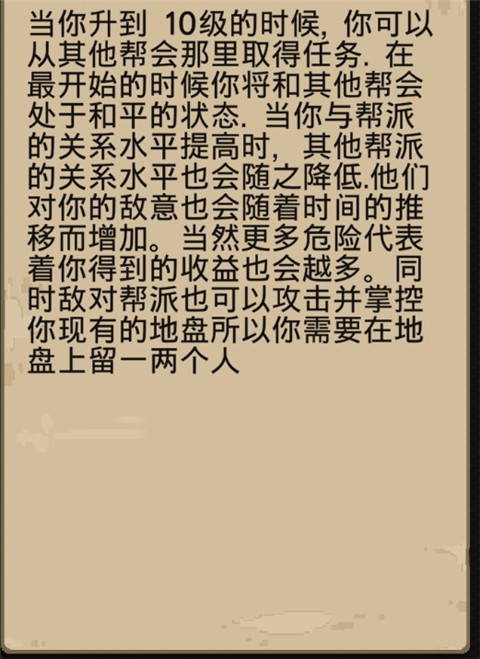 帮派模拟游戏