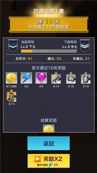 一枪制敌最新版