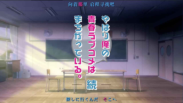 我的青春恋爱物语果然有问题续手机版