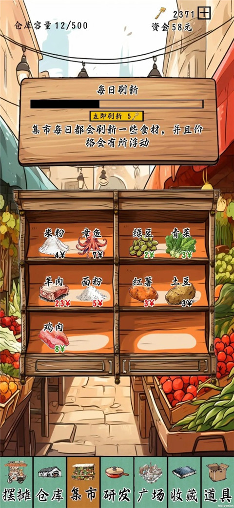 摆摊一百天官方最新版