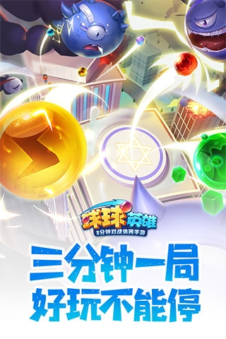 球球英雄跃游版