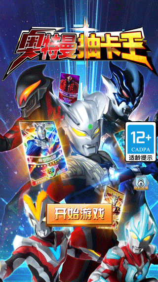 奥特曼抽卡游戏王2024最新版