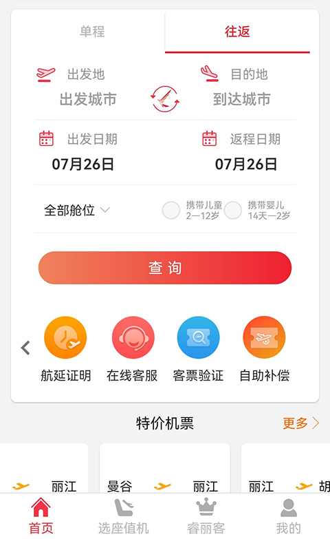 瑞航易行App