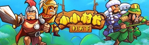 小小村长360版渠道服