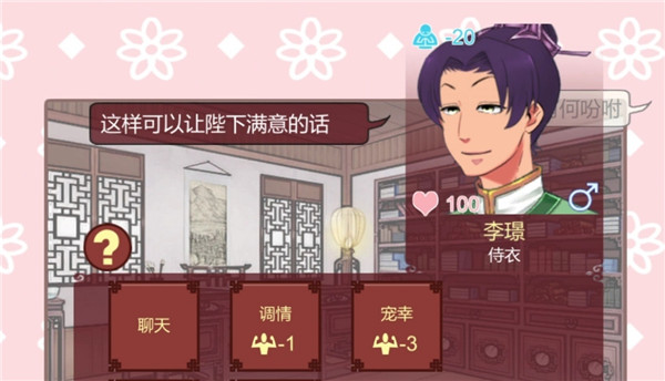 女帝的日常内置修改器版