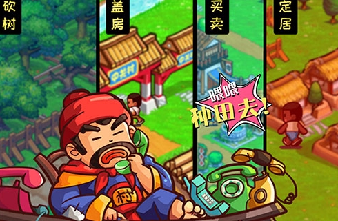 小小村长360版渠道服