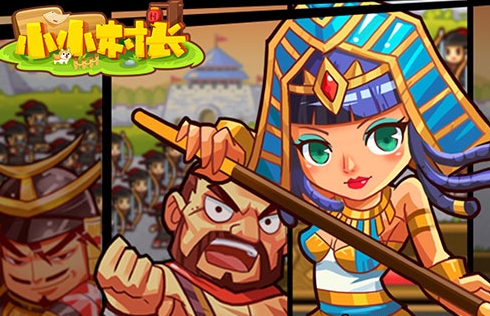 小小村长无敌版