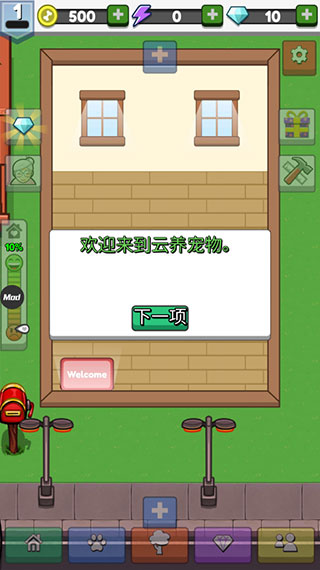 云养宠物中文版(Pet Idle)