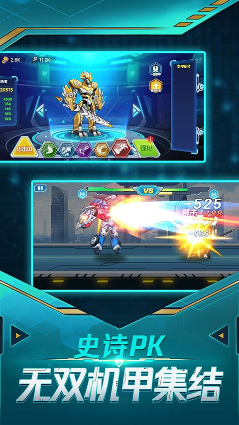 无双机甲最新版本