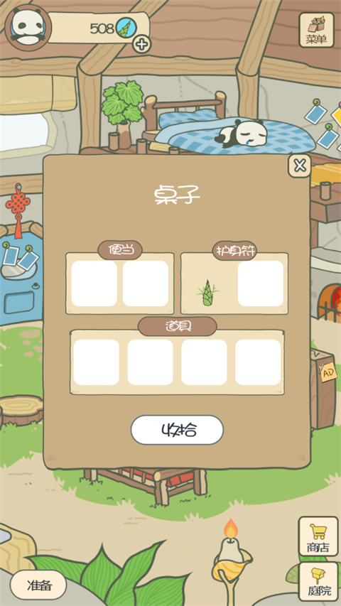 旅行熊猫中文版