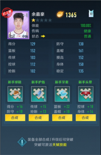 中职篮全力以赴