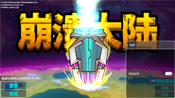 崩溃大陆移植版