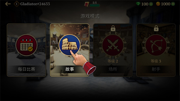 角斗士的荣耀最新版中文版