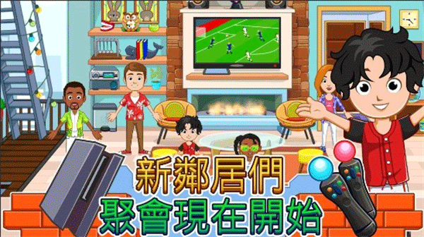 我的城市家园最新版