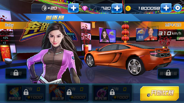 奔跑吧兄弟我是车神手机版